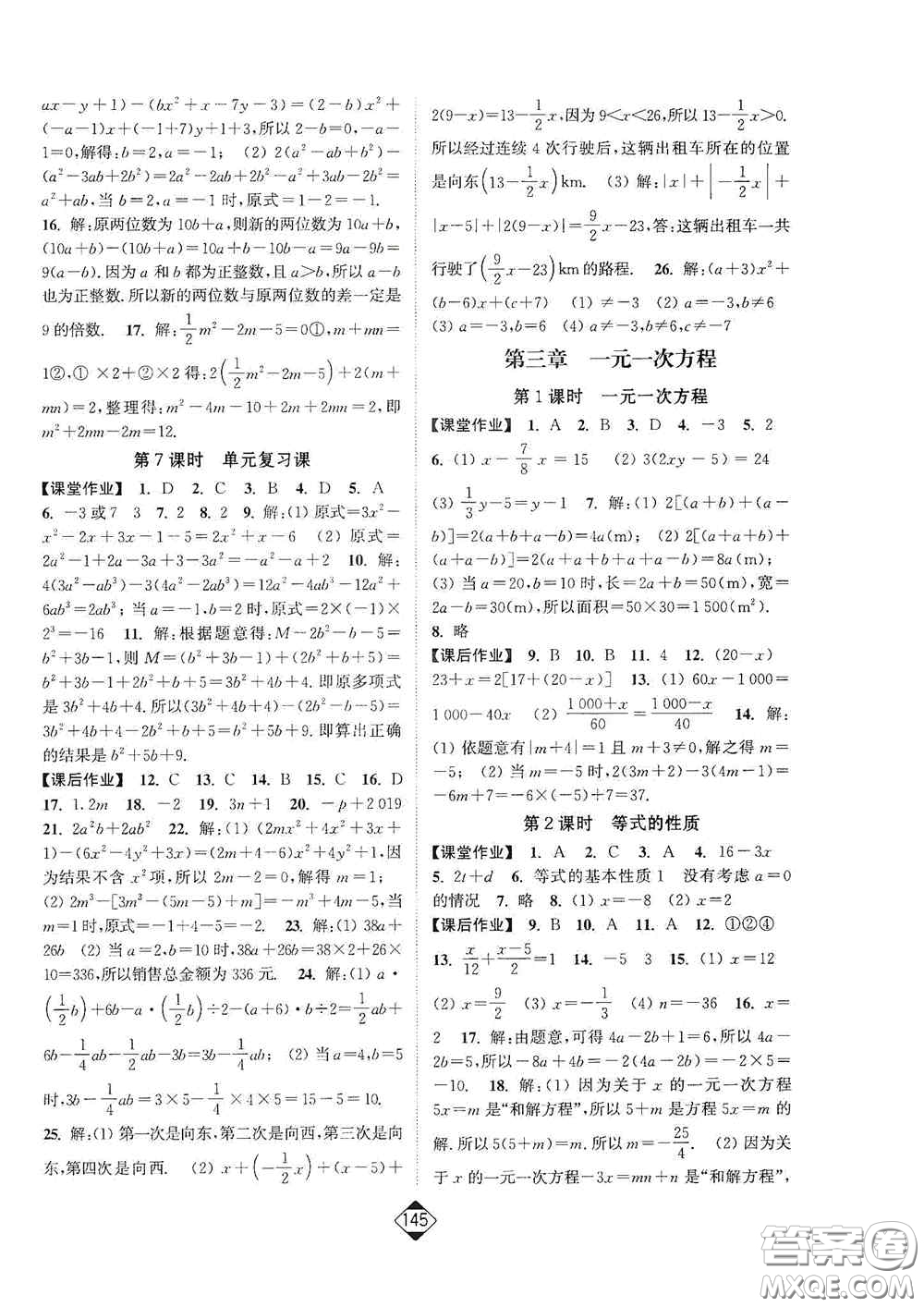 延邊大學(xué)出版社2020輕松一典輕松作業(yè)本七年級(jí)數(shù)學(xué)上冊(cè)新課標(biāo)人教版答案
