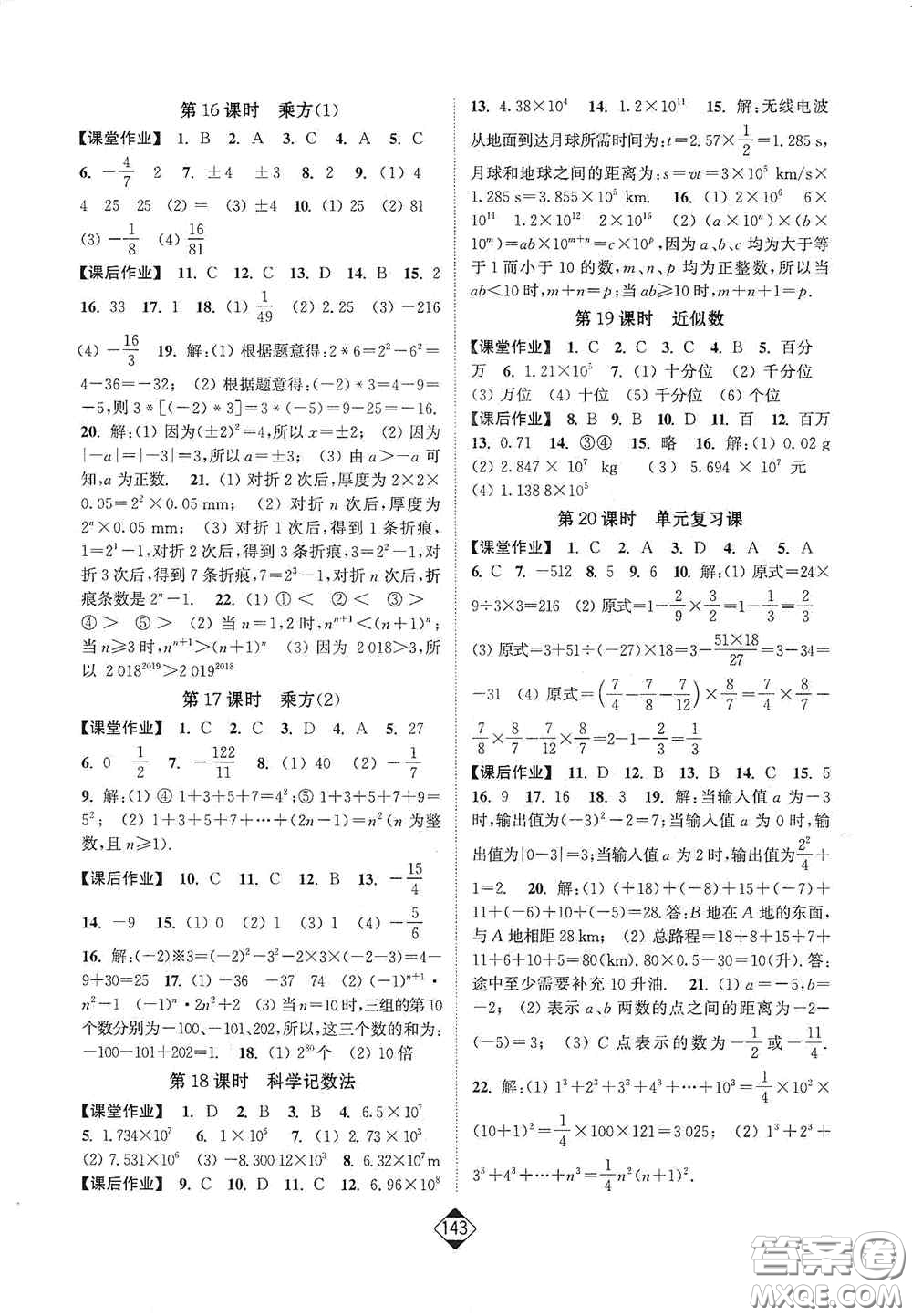 延邊大學(xué)出版社2020輕松一典輕松作業(yè)本七年級(jí)數(shù)學(xué)上冊(cè)新課標(biāo)人教版答案