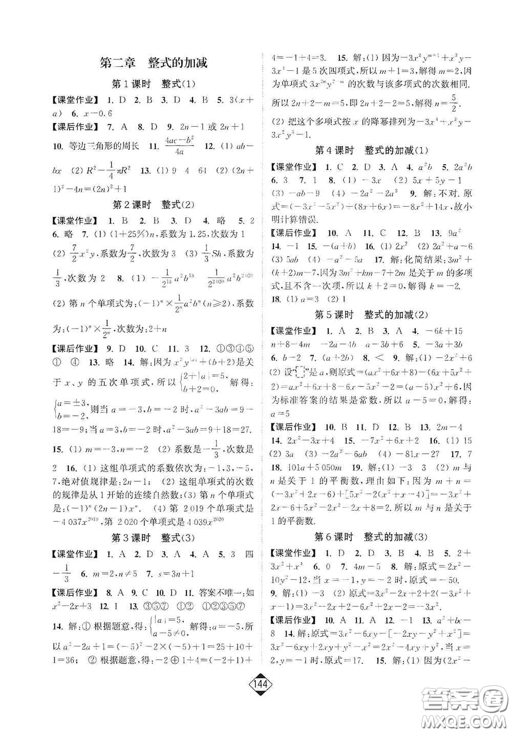延邊大學(xué)出版社2020輕松一典輕松作業(yè)本七年級(jí)數(shù)學(xué)上冊(cè)新課標(biāo)人教版答案
