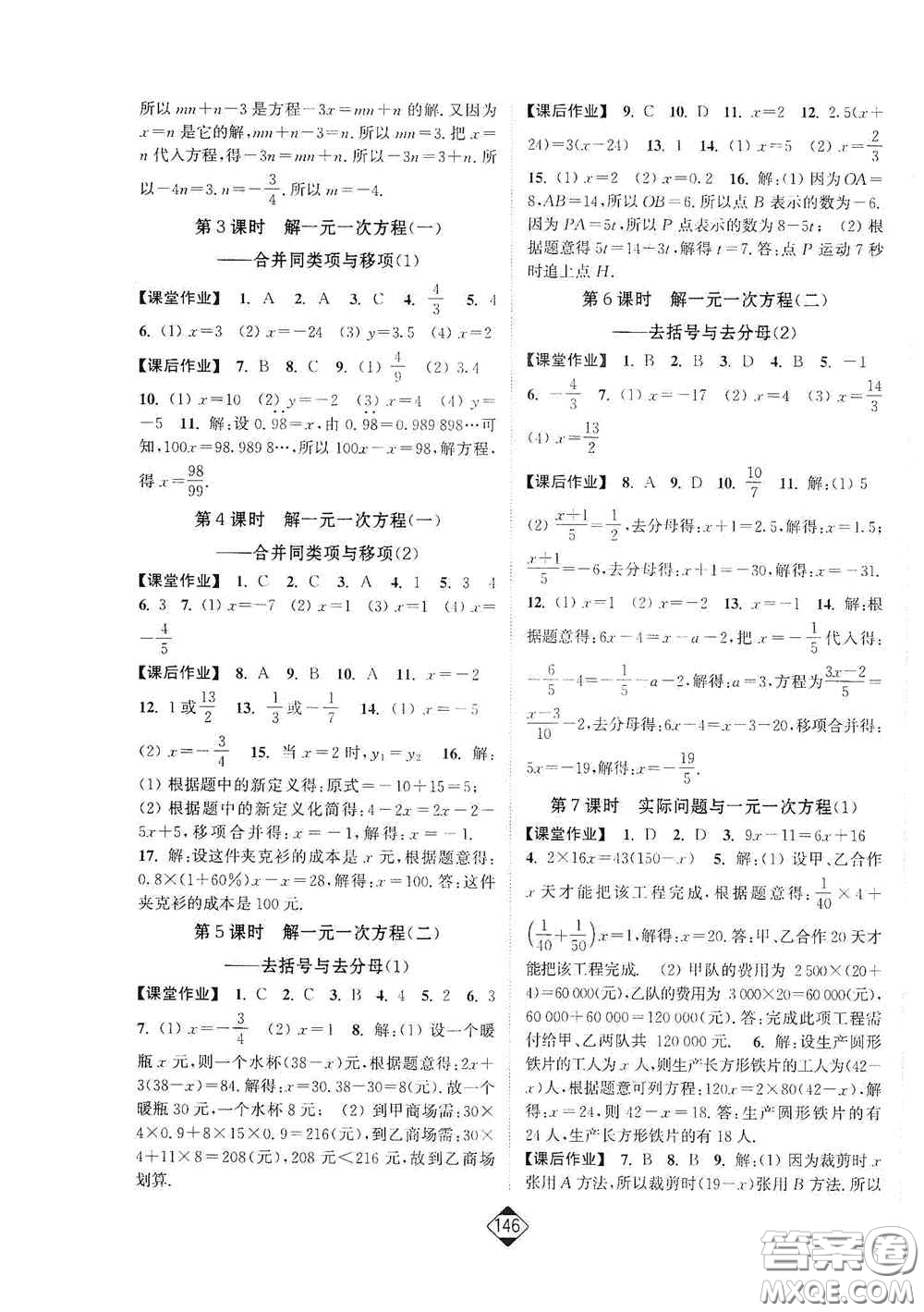 延邊大學(xué)出版社2020輕松一典輕松作業(yè)本七年級(jí)數(shù)學(xué)上冊(cè)新課標(biāo)人教版答案