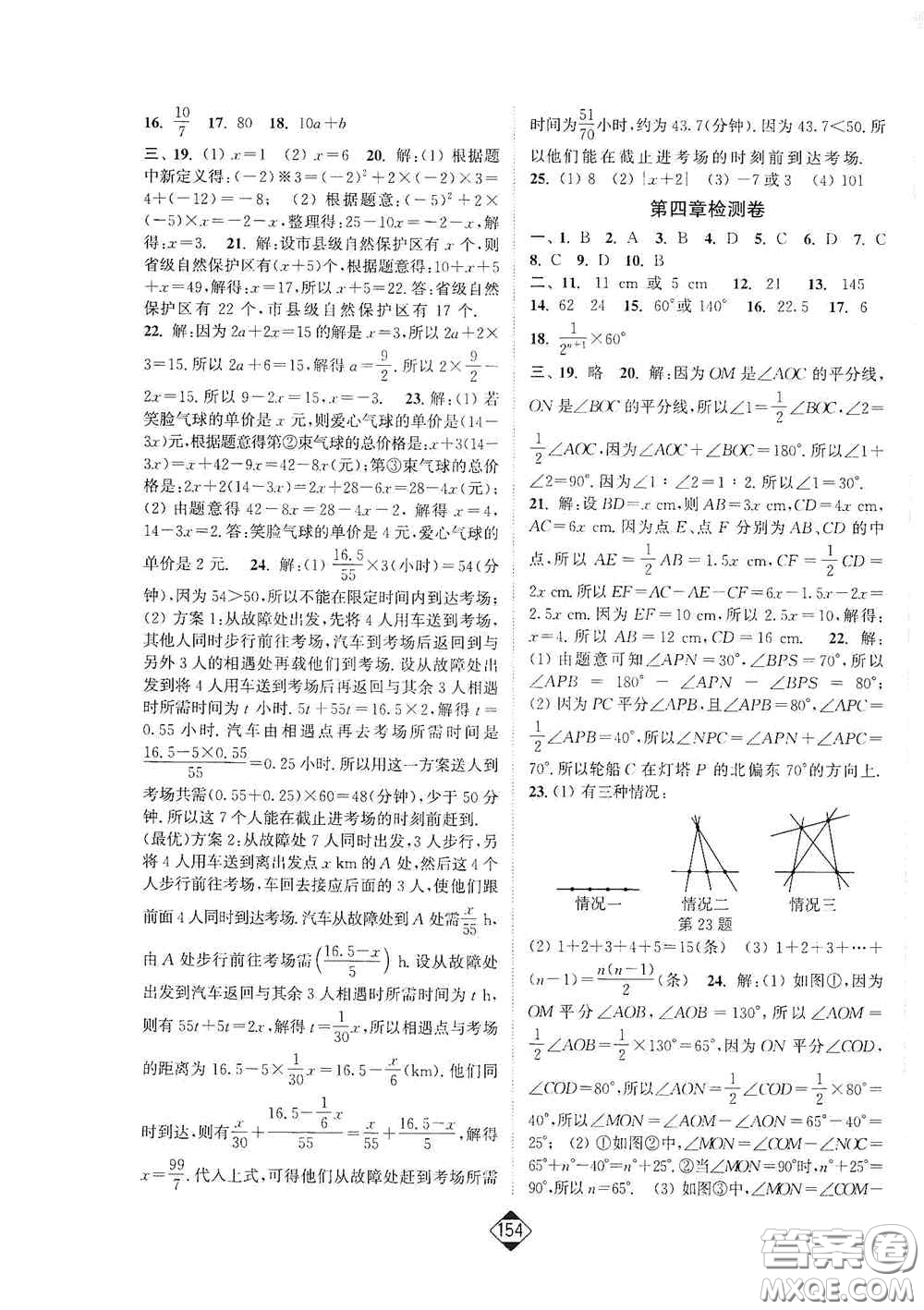 延邊大學(xué)出版社2020輕松一典輕松作業(yè)本七年級(jí)數(shù)學(xué)上冊(cè)新課標(biāo)人教版答案