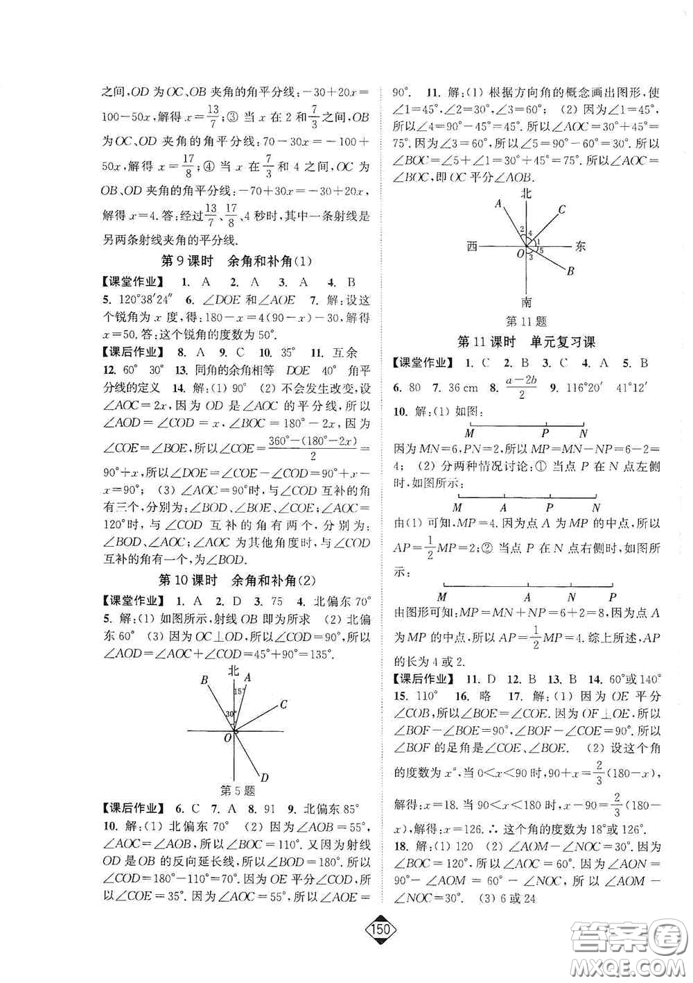 延邊大學(xué)出版社2020輕松一典輕松作業(yè)本七年級(jí)數(shù)學(xué)上冊(cè)新課標(biāo)人教版答案