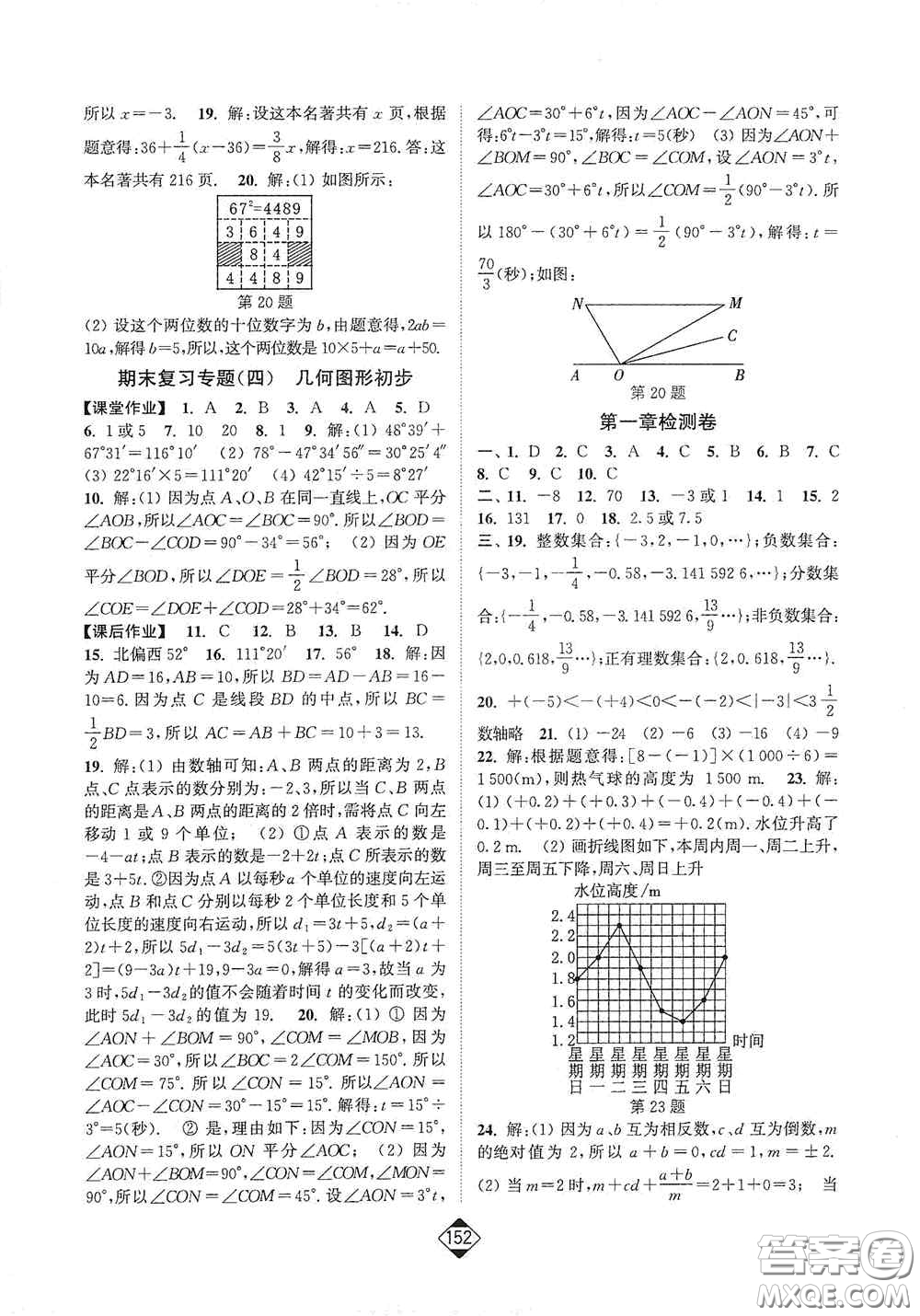 延邊大學(xué)出版社2020輕松一典輕松作業(yè)本七年級(jí)數(shù)學(xué)上冊(cè)新課標(biāo)人教版答案