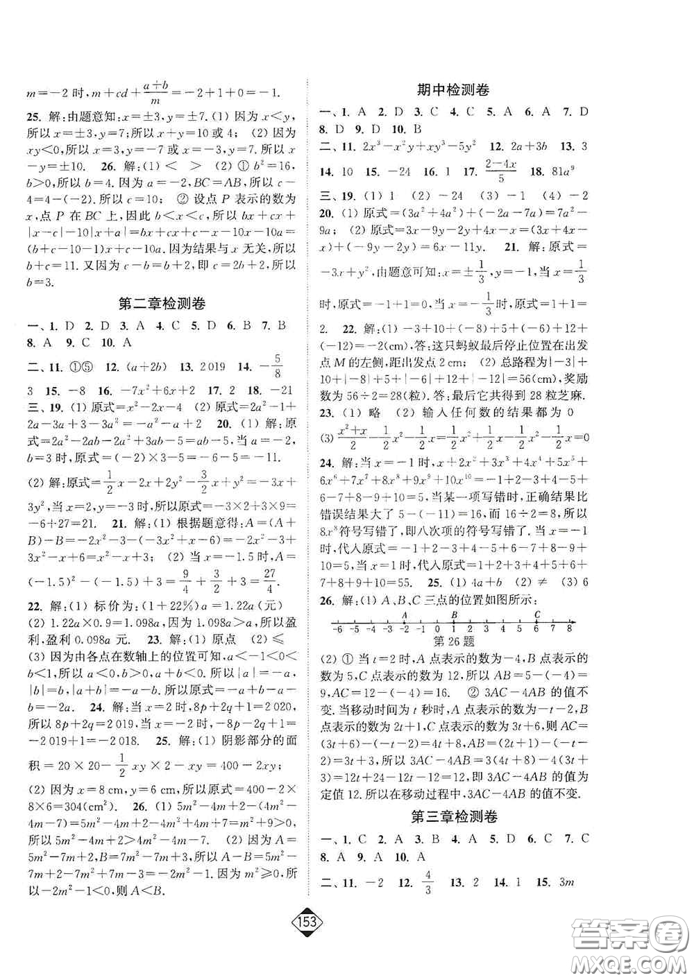 延邊大學(xué)出版社2020輕松一典輕松作業(yè)本七年級(jí)數(shù)學(xué)上冊(cè)新課標(biāo)人教版答案