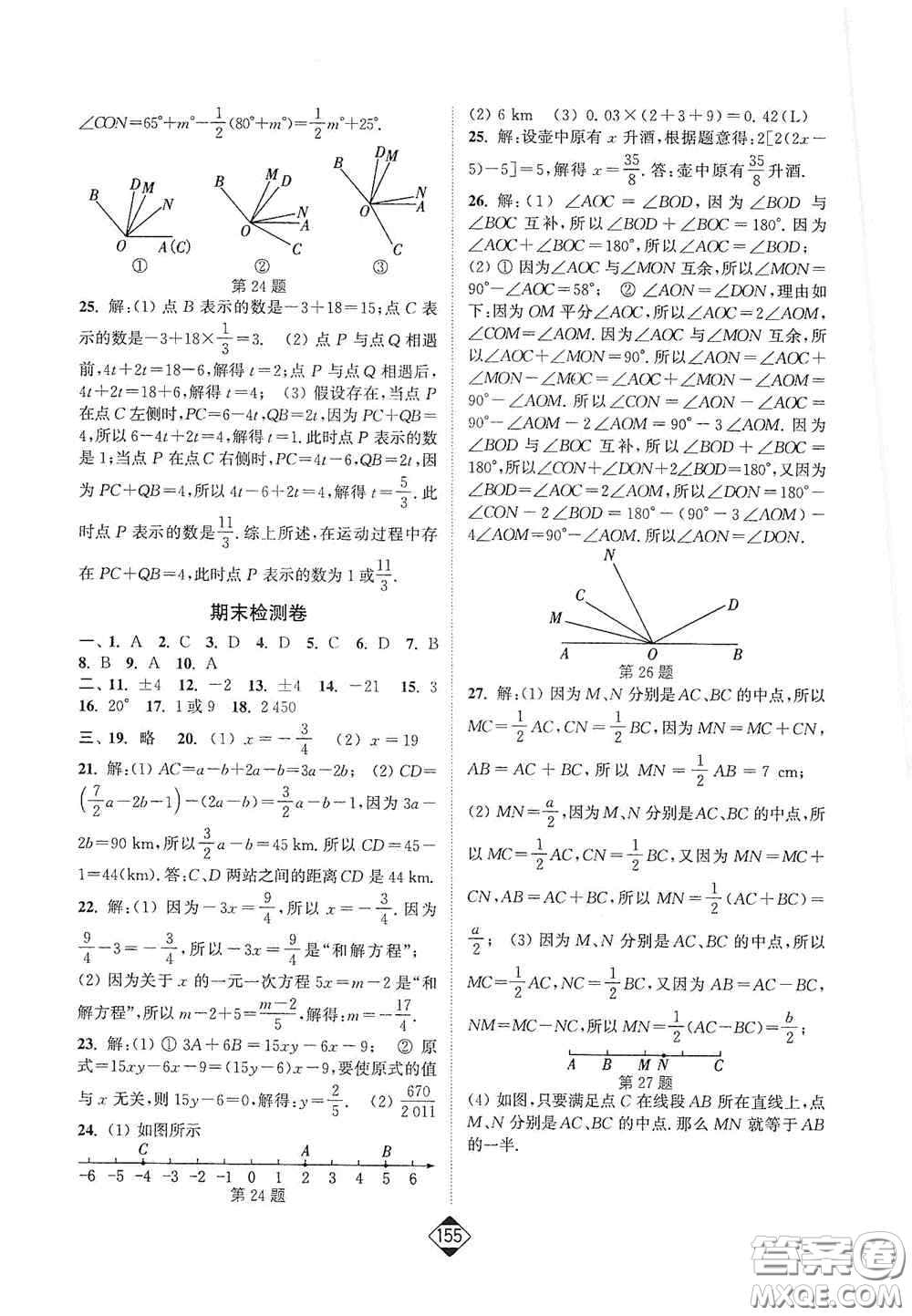 延邊大學(xué)出版社2020輕松一典輕松作業(yè)本七年級(jí)數(shù)學(xué)上冊(cè)新課標(biāo)人教版答案