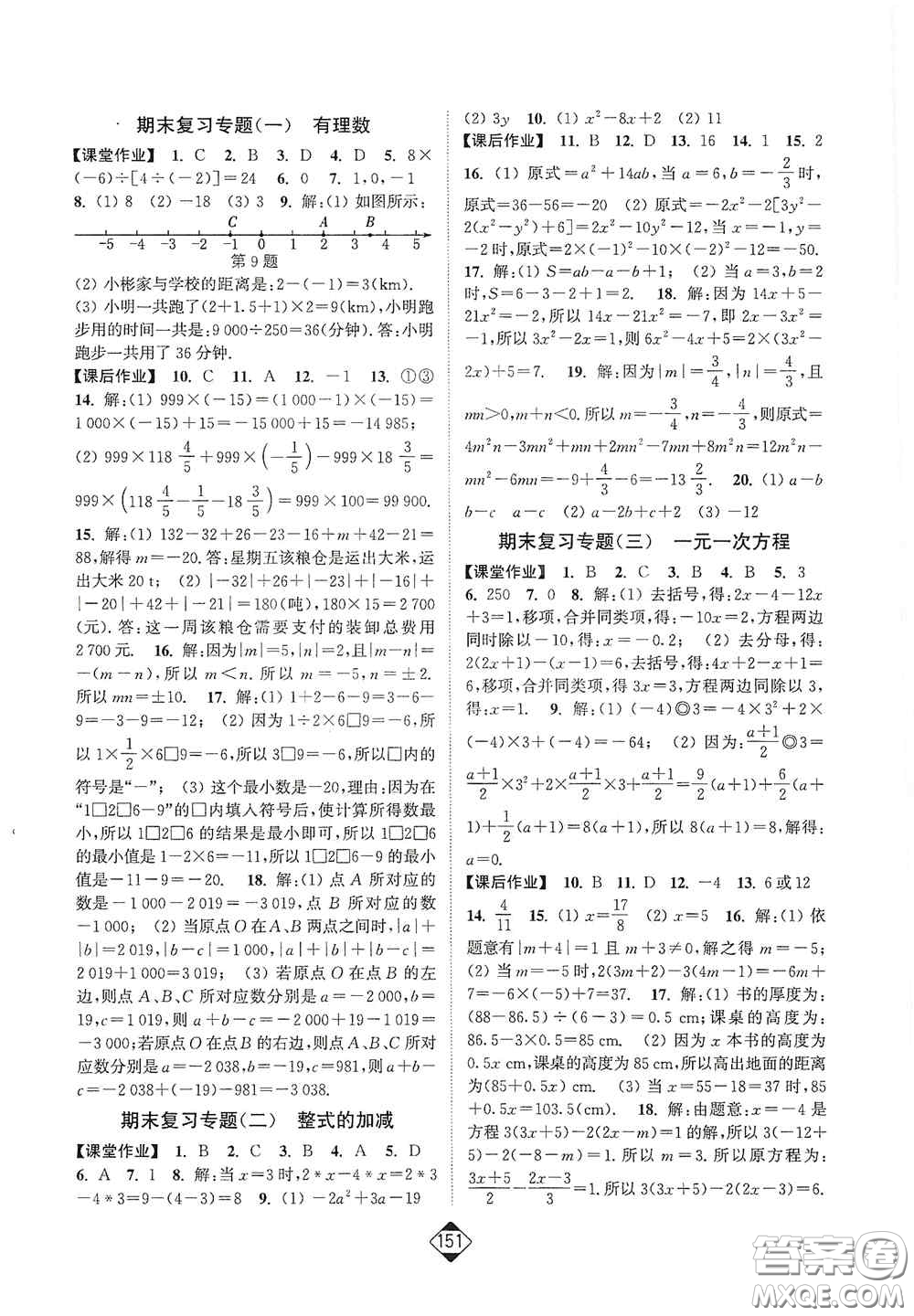 延邊大學(xué)出版社2020輕松一典輕松作業(yè)本七年級(jí)數(shù)學(xué)上冊(cè)新課標(biāo)人教版答案