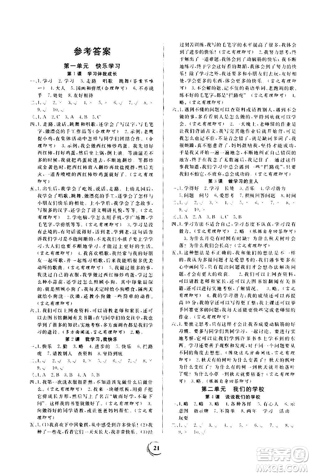 貴州教育出版社2020年課堂練習三年級上冊道德與法治人教版答案