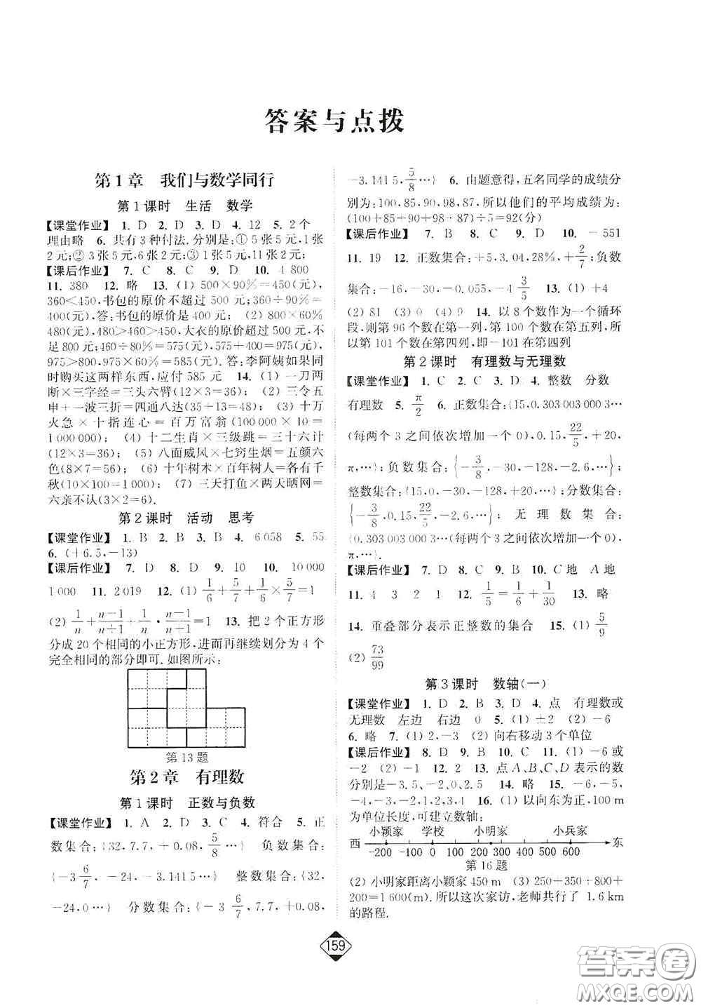 延邊大學(xué)出版社2020輕松一典輕松作業(yè)本七年級(jí)數(shù)學(xué)上冊新課標(biāo)江蘇版答案