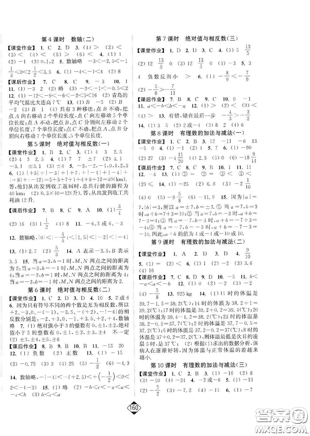 延邊大學(xué)出版社2020輕松一典輕松作業(yè)本七年級(jí)數(shù)學(xué)上冊新課標(biāo)江蘇版答案