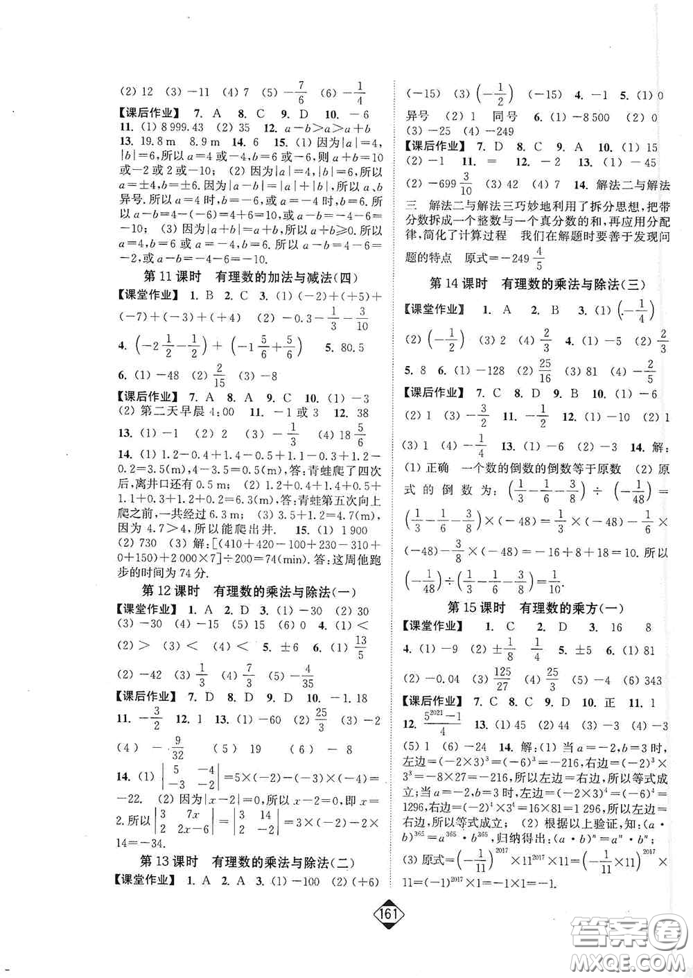 延邊大學(xué)出版社2020輕松一典輕松作業(yè)本七年級(jí)數(shù)學(xué)上冊新課標(biāo)江蘇版答案