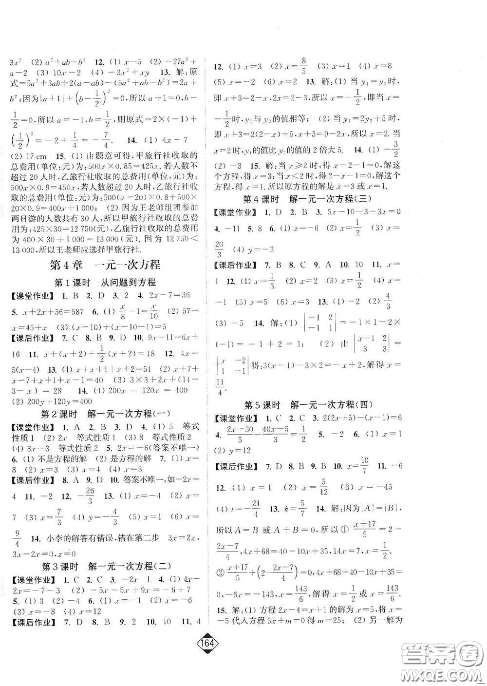 延邊大學(xué)出版社2020輕松一典輕松作業(yè)本七年級(jí)數(shù)學(xué)上冊新課標(biāo)江蘇版答案