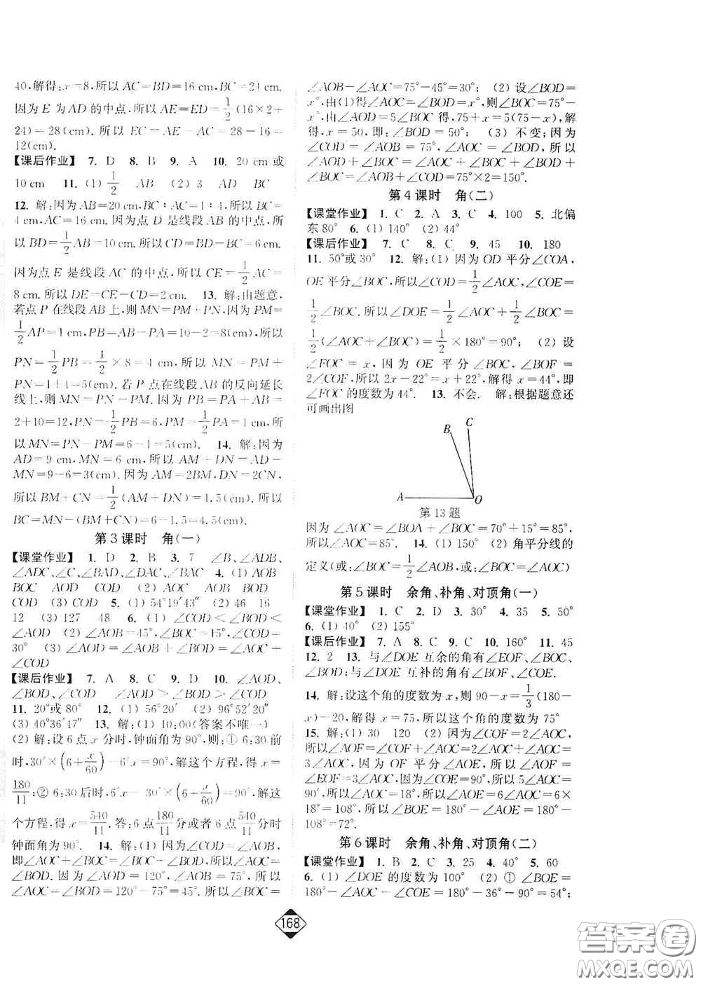 延邊大學(xué)出版社2020輕松一典輕松作業(yè)本七年級(jí)數(shù)學(xué)上冊新課標(biāo)江蘇版答案