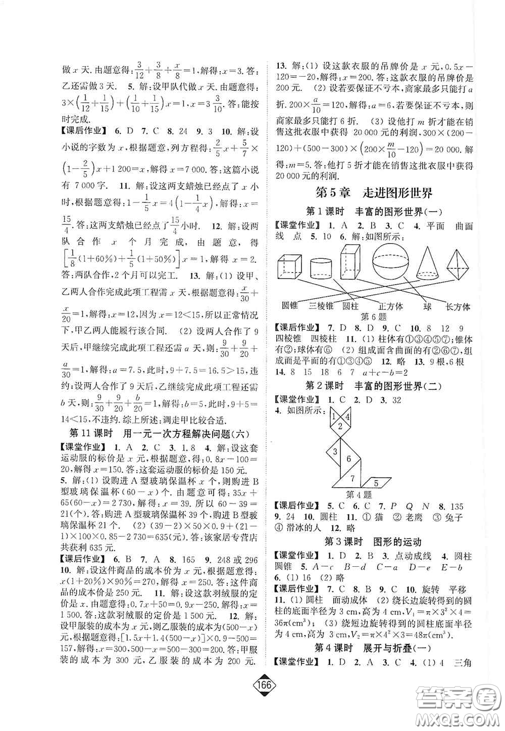 延邊大學(xué)出版社2020輕松一典輕松作業(yè)本七年級(jí)數(shù)學(xué)上冊新課標(biāo)江蘇版答案