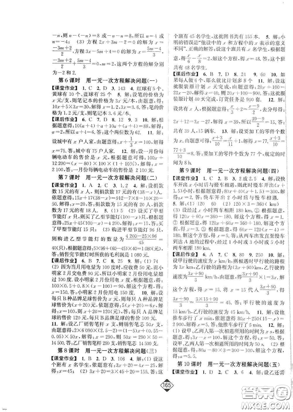 延邊大學(xué)出版社2020輕松一典輕松作業(yè)本七年級(jí)數(shù)學(xué)上冊新課標(biāo)江蘇版答案