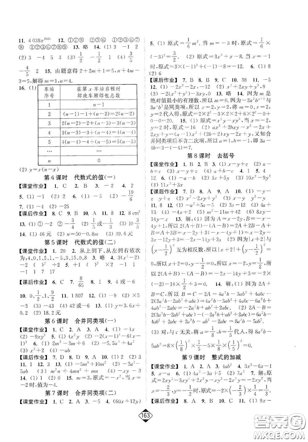 延邊大學(xué)出版社2020輕松一典輕松作業(yè)本七年級(jí)數(shù)學(xué)上冊新課標(biāo)江蘇版答案