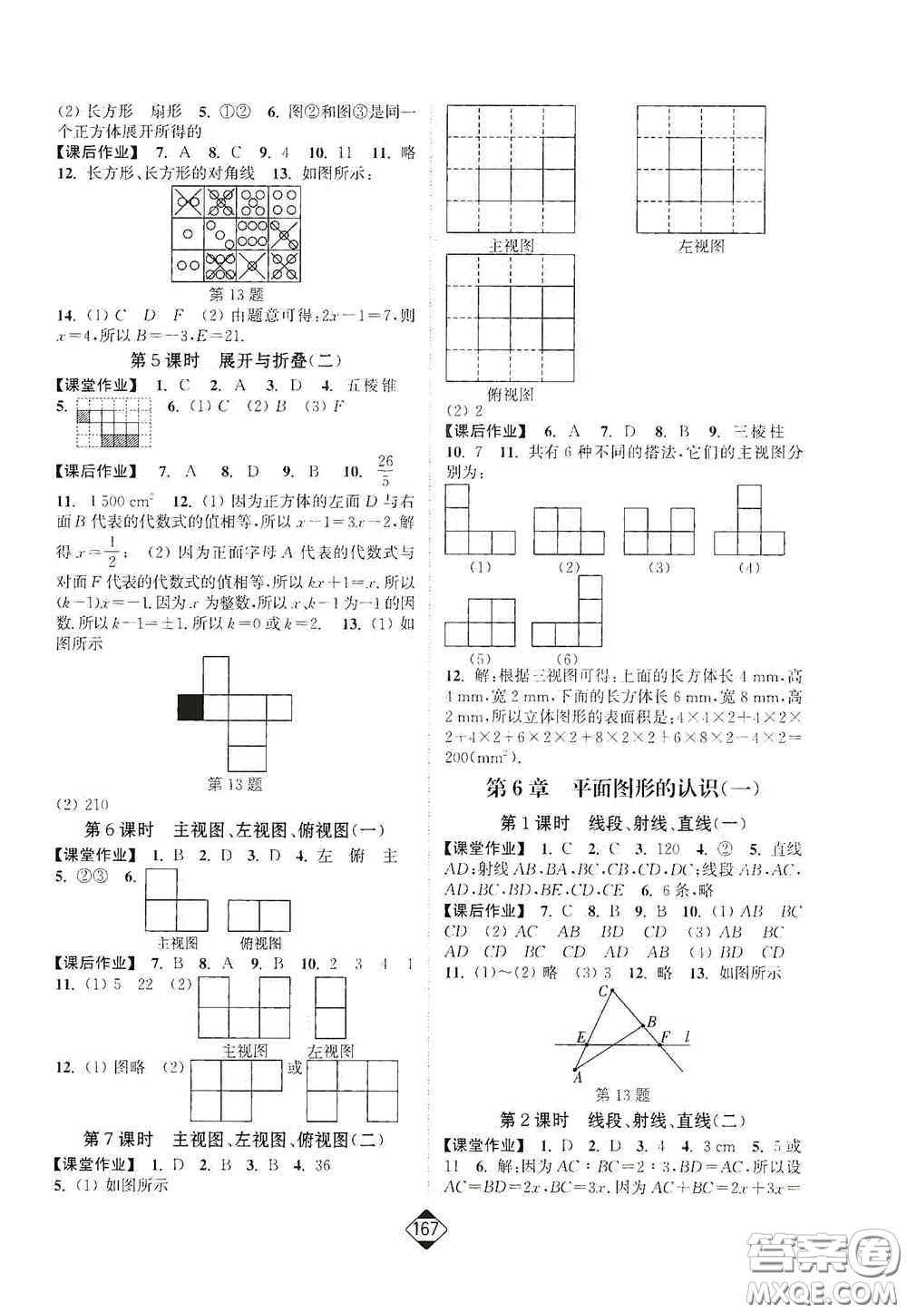 延邊大學(xué)出版社2020輕松一典輕松作業(yè)本七年級(jí)數(shù)學(xué)上冊新課標(biāo)江蘇版答案