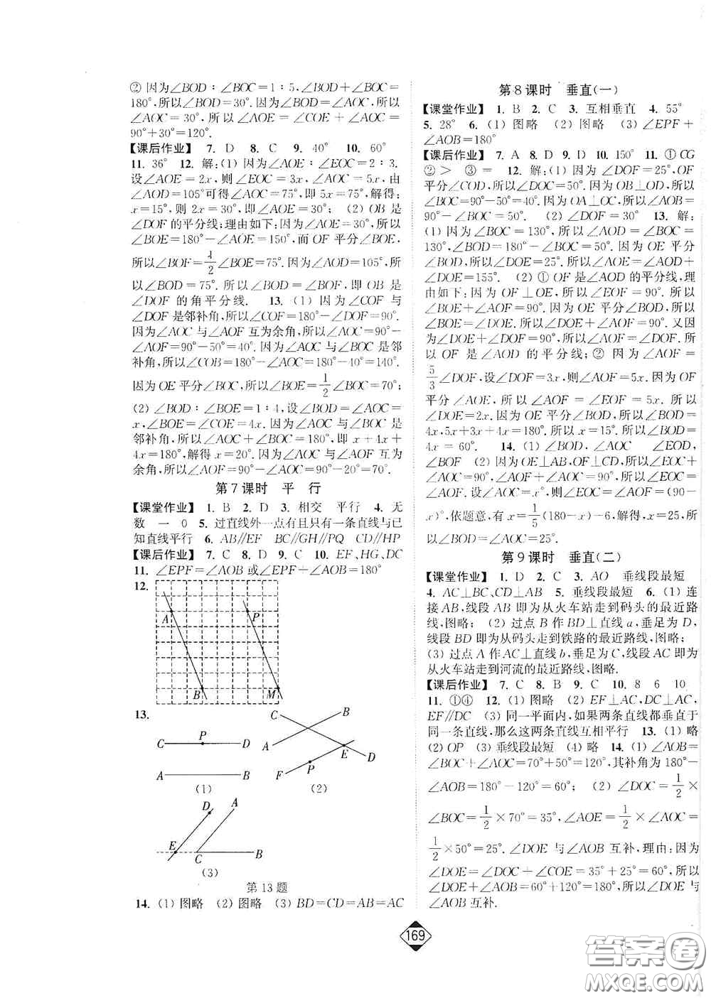 延邊大學(xué)出版社2020輕松一典輕松作業(yè)本七年級(jí)數(shù)學(xué)上冊新課標(biāo)江蘇版答案