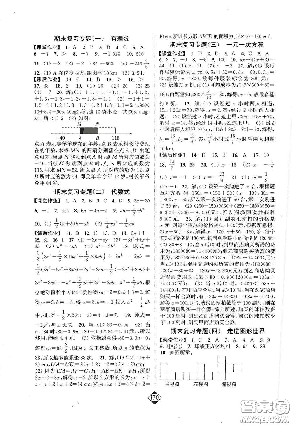 延邊大學(xué)出版社2020輕松一典輕松作業(yè)本七年級(jí)數(shù)學(xué)上冊新課標(biāo)江蘇版答案