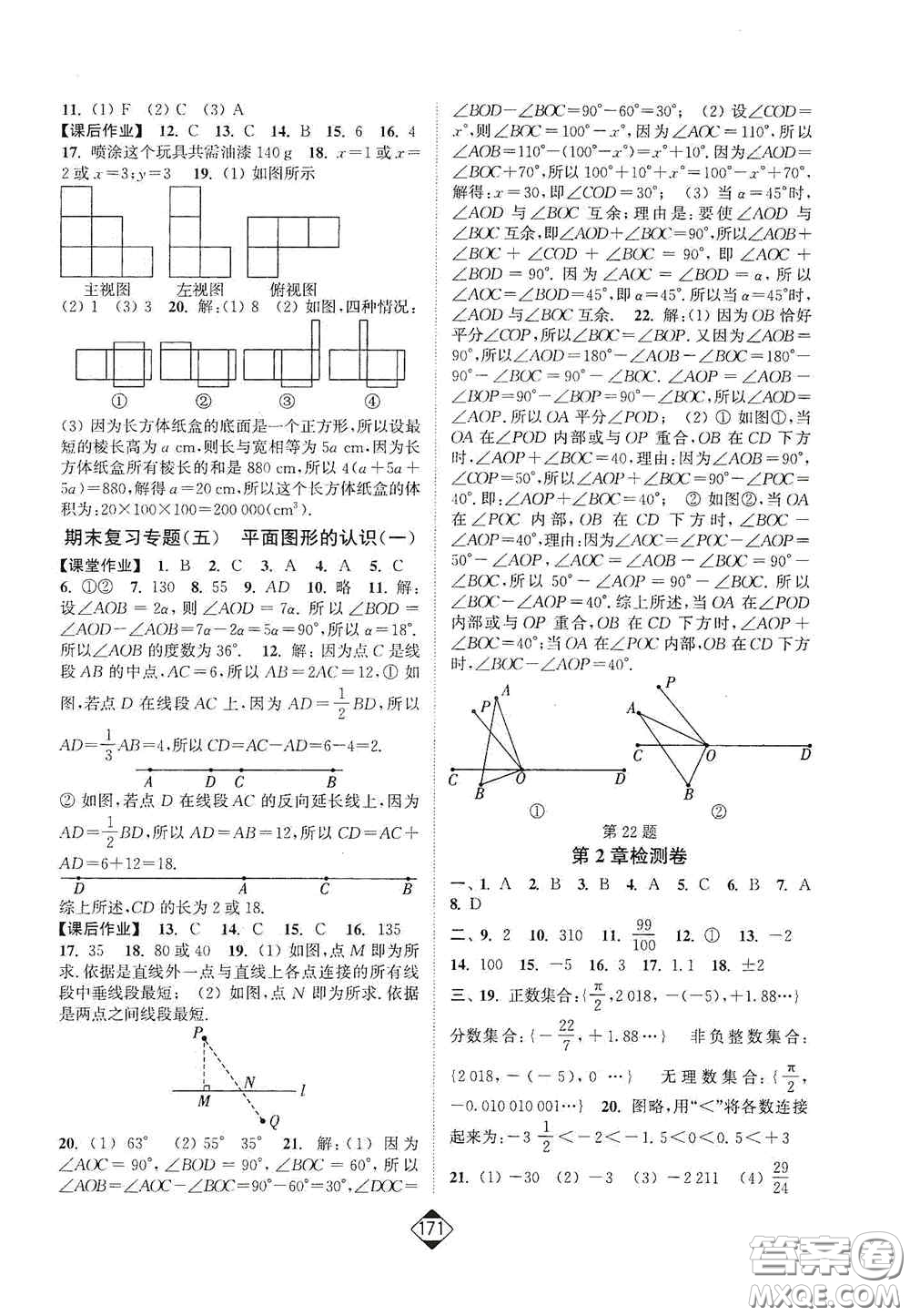 延邊大學(xué)出版社2020輕松一典輕松作業(yè)本七年級(jí)數(shù)學(xué)上冊新課標(biāo)江蘇版答案