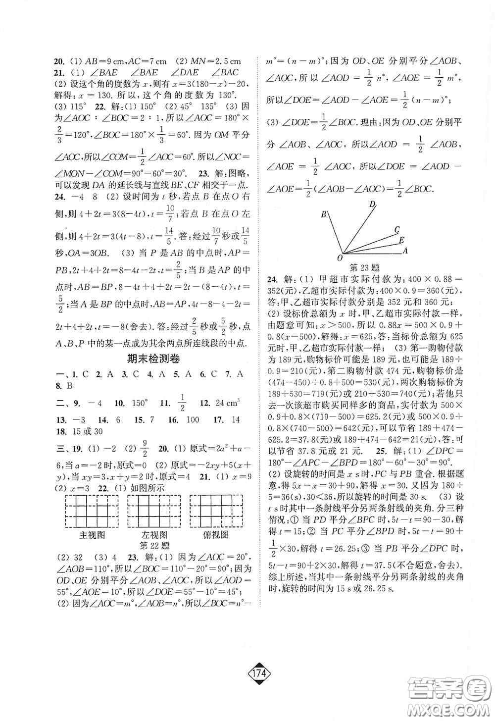 延邊大學(xué)出版社2020輕松一典輕松作業(yè)本七年級(jí)數(shù)學(xué)上冊新課標(biāo)江蘇版答案