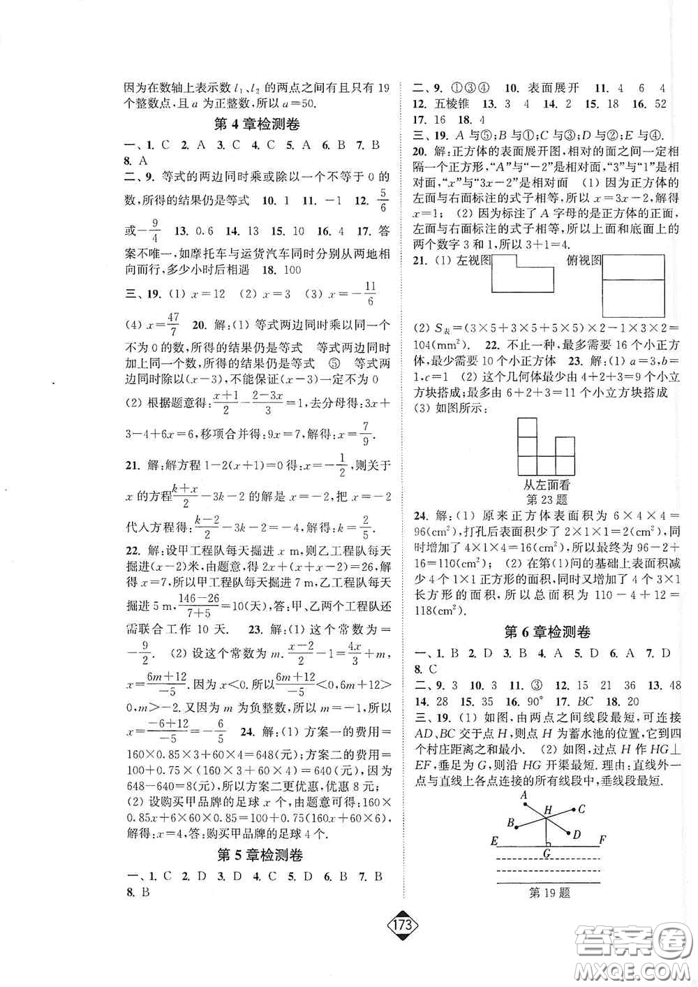 延邊大學(xué)出版社2020輕松一典輕松作業(yè)本七年級(jí)數(shù)學(xué)上冊新課標(biāo)江蘇版答案