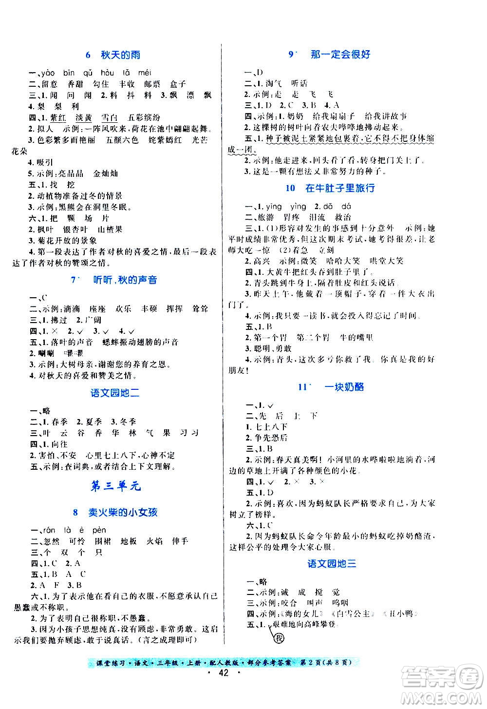 貴州教育出版社2020年課堂練習(xí)三年級上冊語文人教版答案