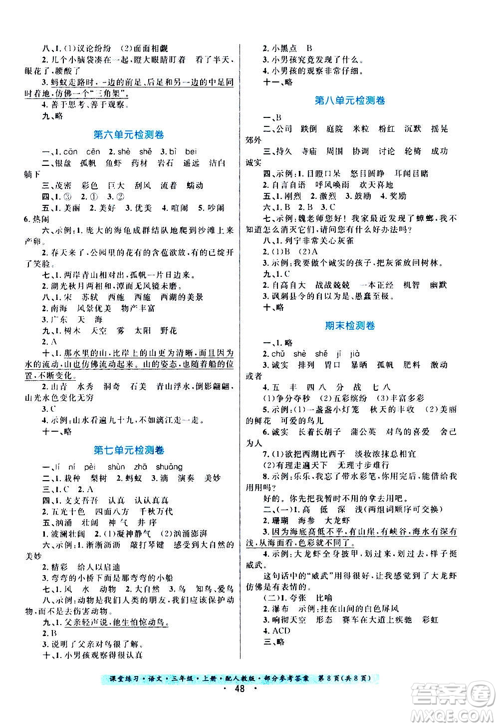 貴州教育出版社2020年課堂練習(xí)三年級上冊語文人教版答案