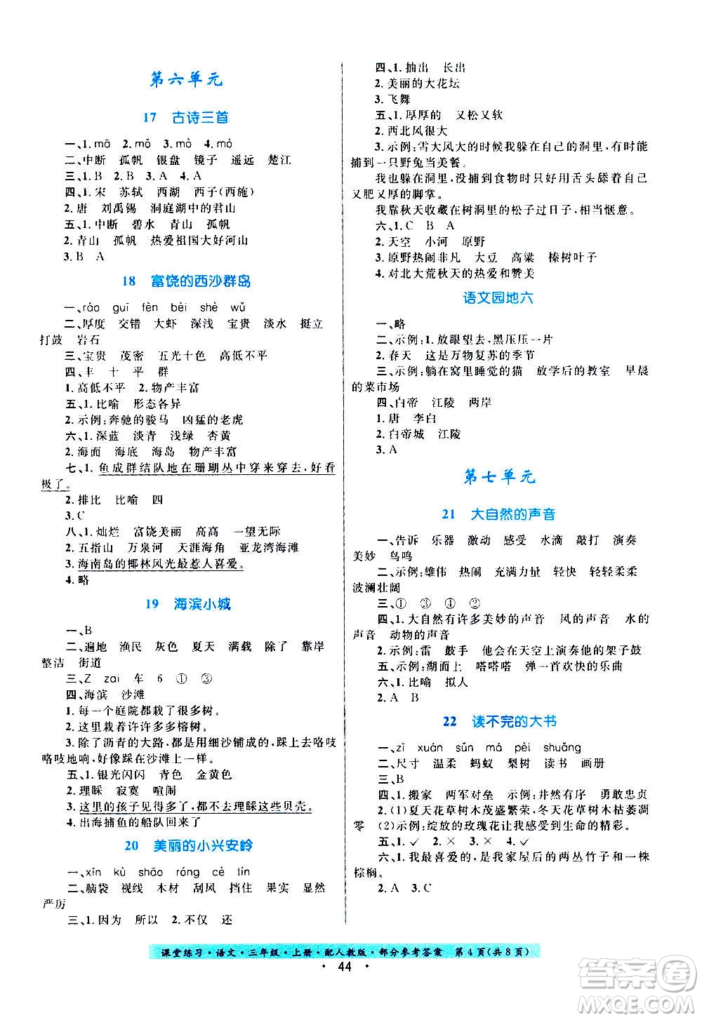 貴州教育出版社2020年課堂練習(xí)三年級上冊語文人教版答案