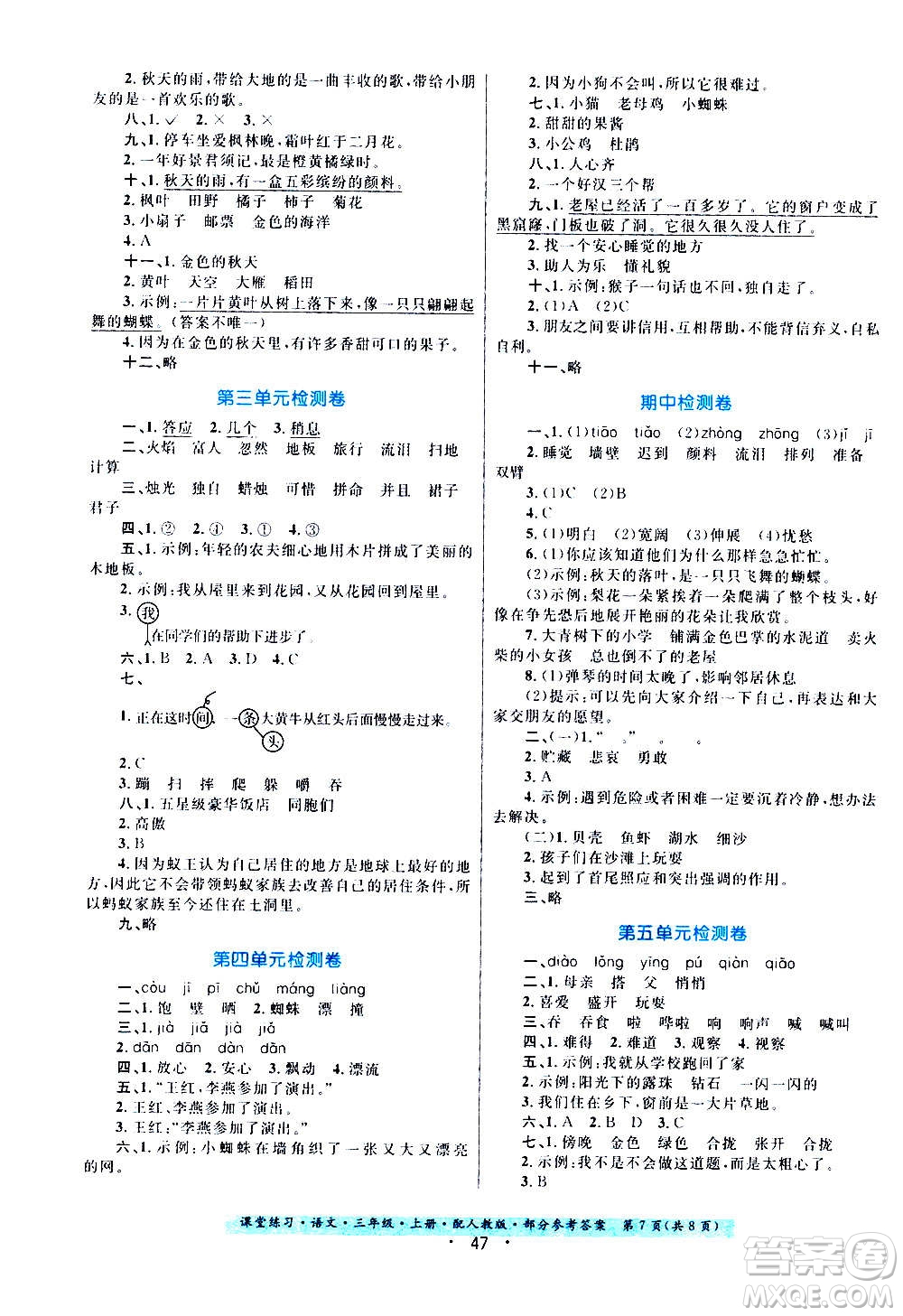 貴州教育出版社2020年課堂練習(xí)三年級上冊語文人教版答案