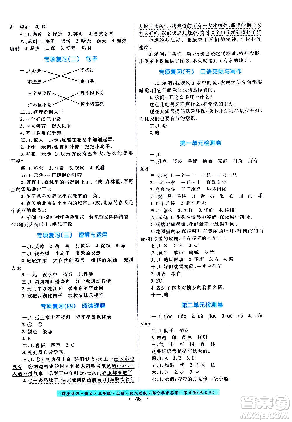 貴州教育出版社2020年課堂練習(xí)三年級上冊語文人教版答案
