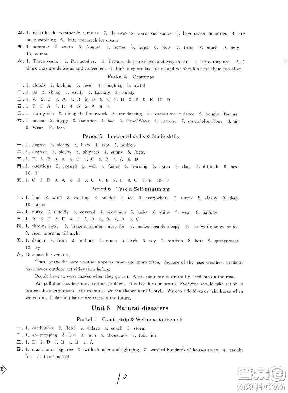 延邊大學(xué)出版社2020秋輕松一典輕松作業(yè)本八年級(jí)英語(yǔ)新課標(biāo)江蘇版答案