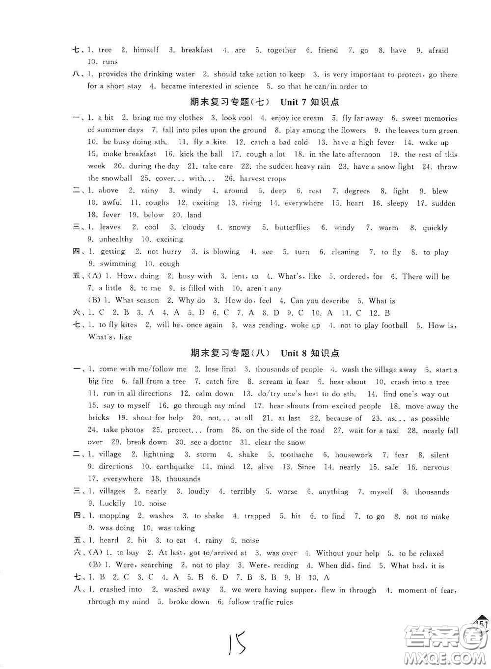 延邊大學(xué)出版社2020秋輕松一典輕松作業(yè)本八年級(jí)英語(yǔ)新課標(biāo)江蘇版答案