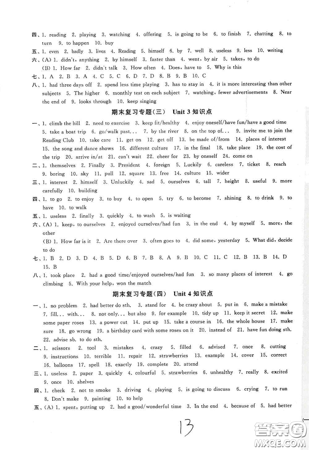 延邊大學(xué)出版社2020秋輕松一典輕松作業(yè)本八年級(jí)英語(yǔ)新課標(biāo)江蘇版答案