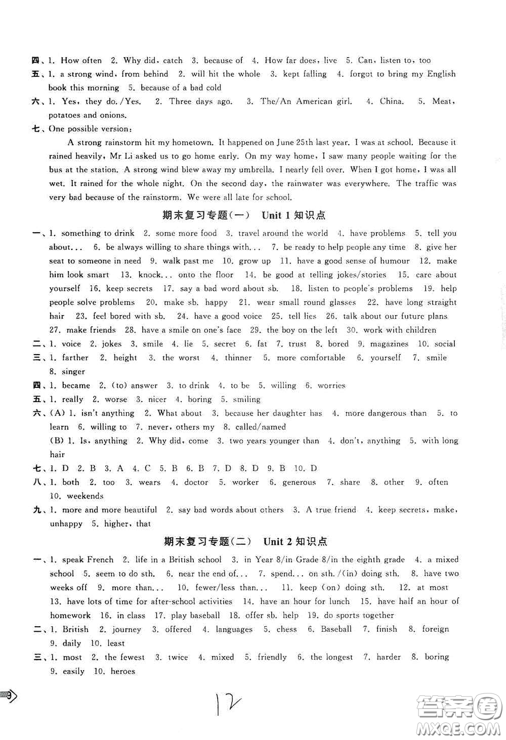 延邊大學(xué)出版社2020秋輕松一典輕松作業(yè)本八年級(jí)英語(yǔ)新課標(biāo)江蘇版答案