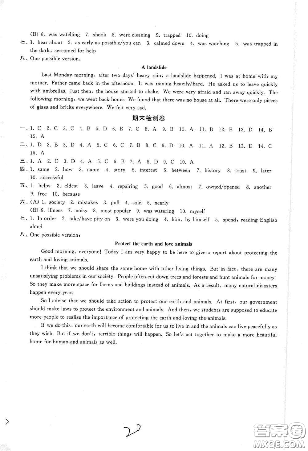 延邊大學(xué)出版社2020秋輕松一典輕松作業(yè)本八年級(jí)英語(yǔ)新課標(biāo)江蘇版答案
