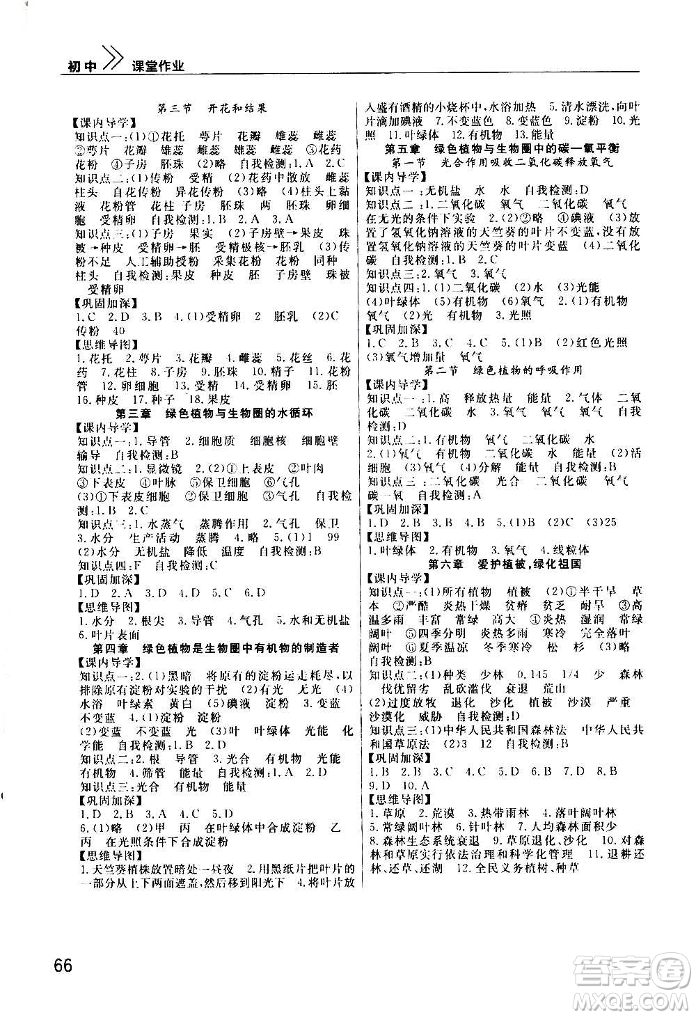2020秋智慧學習天天向上課堂作業(yè)七年級上冊生物人教版答案