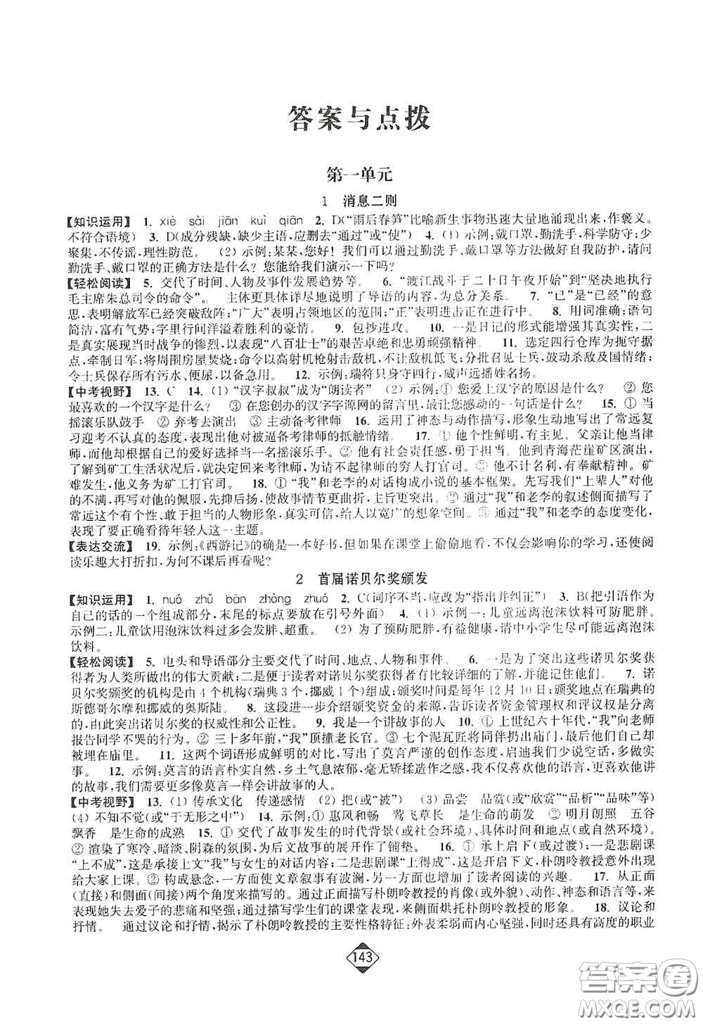 延邊大學(xué)出版社2020輕松一典輕松作業(yè)本八年級語文上冊新課標人教版答案
