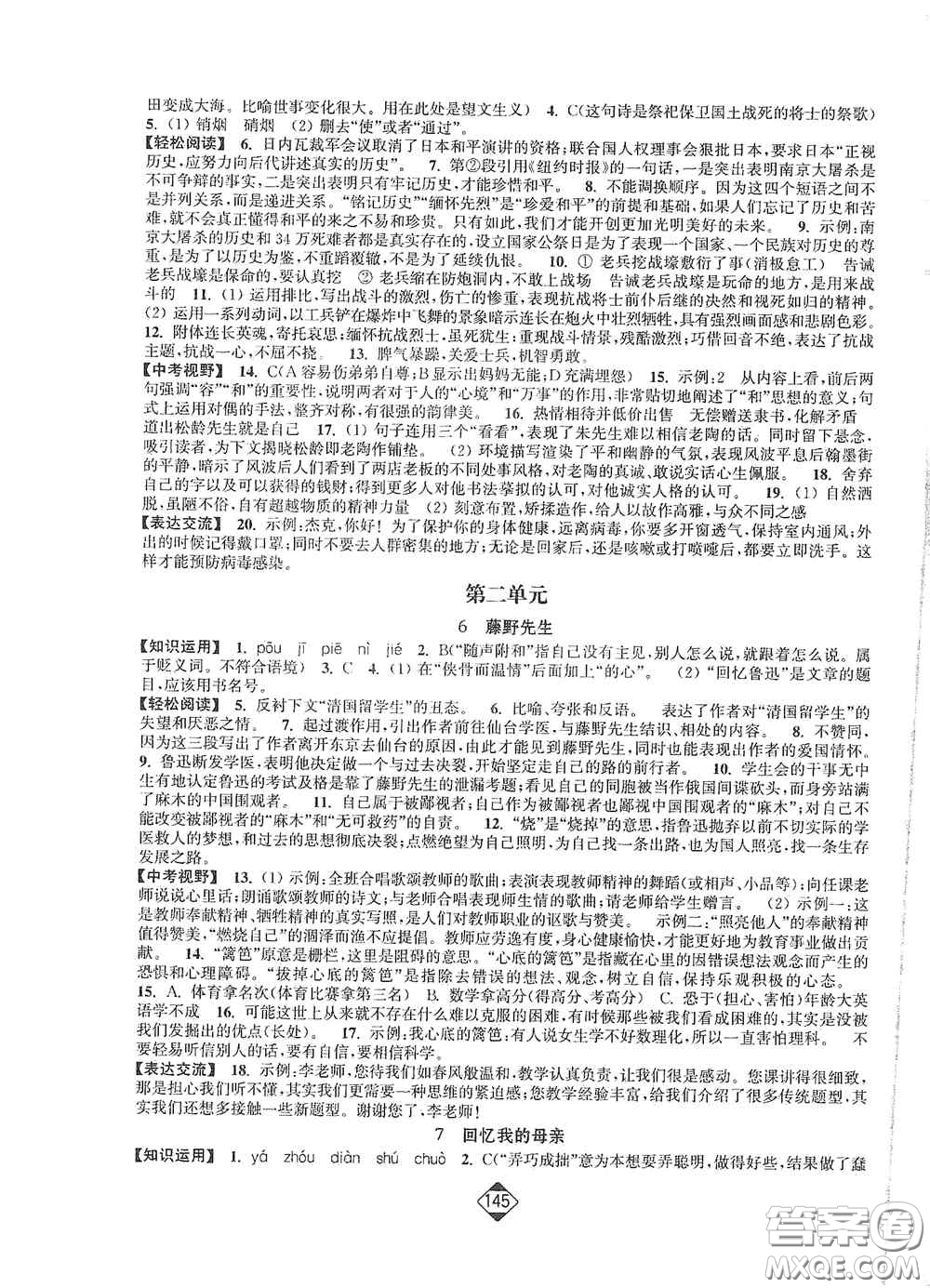 延邊大學(xué)出版社2020輕松一典輕松作業(yè)本八年級語文上冊新課標人教版答案