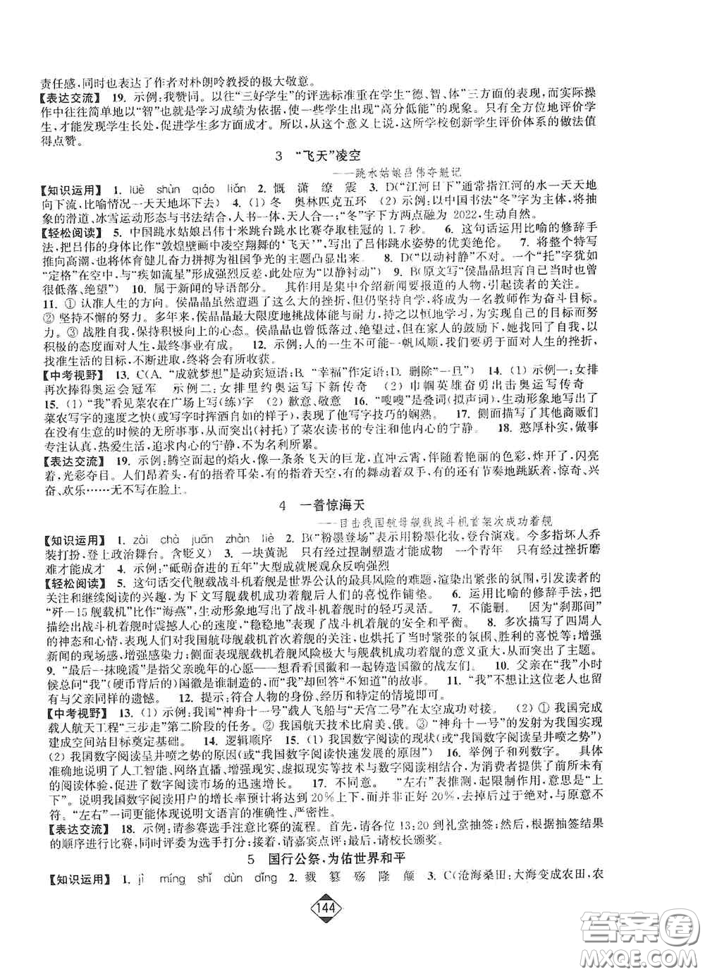 延邊大學(xué)出版社2020輕松一典輕松作業(yè)本八年級語文上冊新課標人教版答案