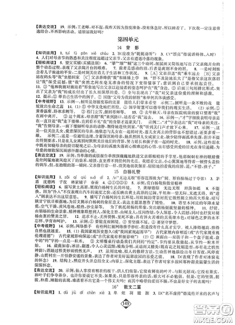延邊大學(xué)出版社2020輕松一典輕松作業(yè)本八年級語文上冊新課標人教版答案