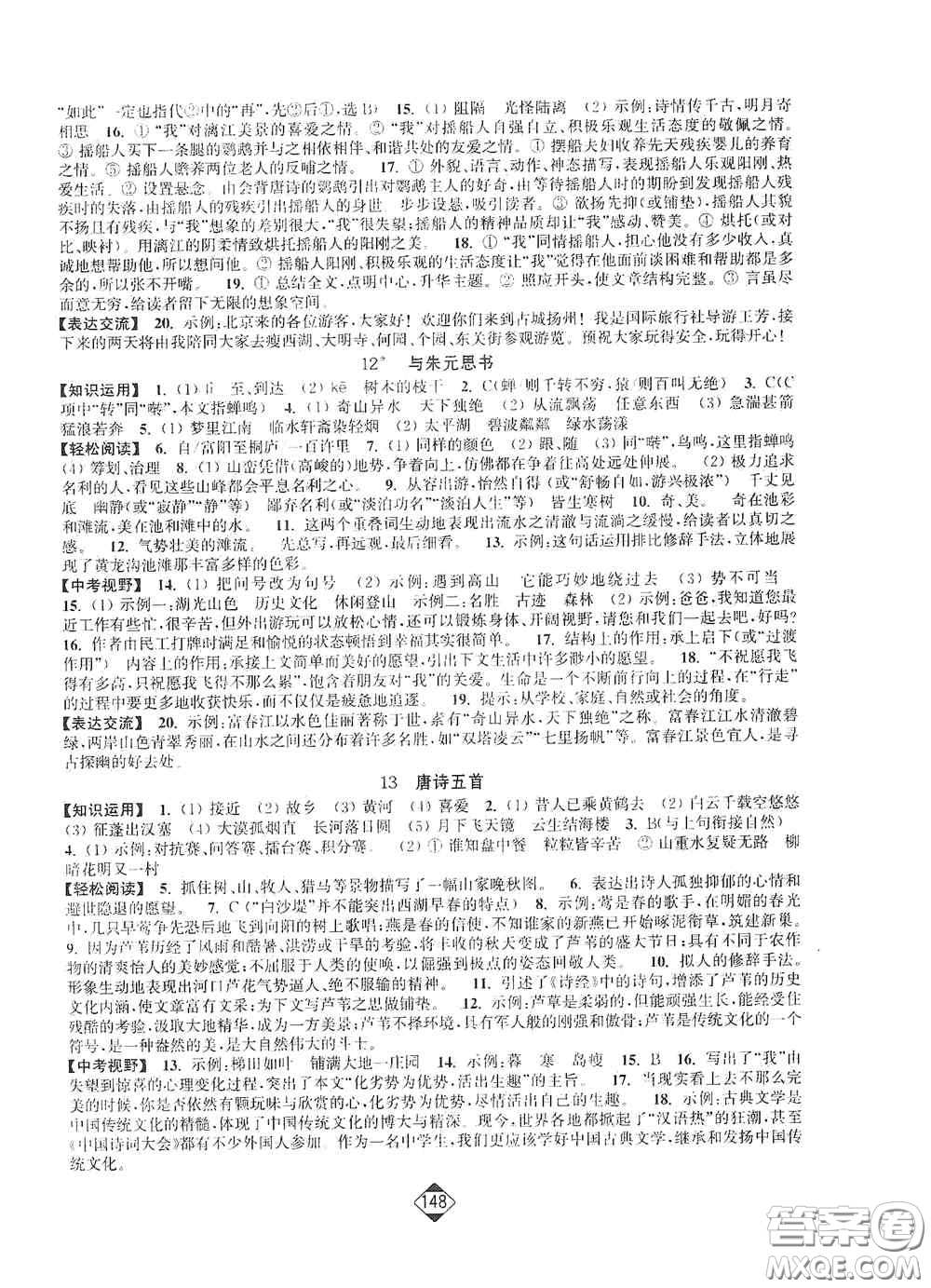 延邊大學(xué)出版社2020輕松一典輕松作業(yè)本八年級語文上冊新課標人教版答案