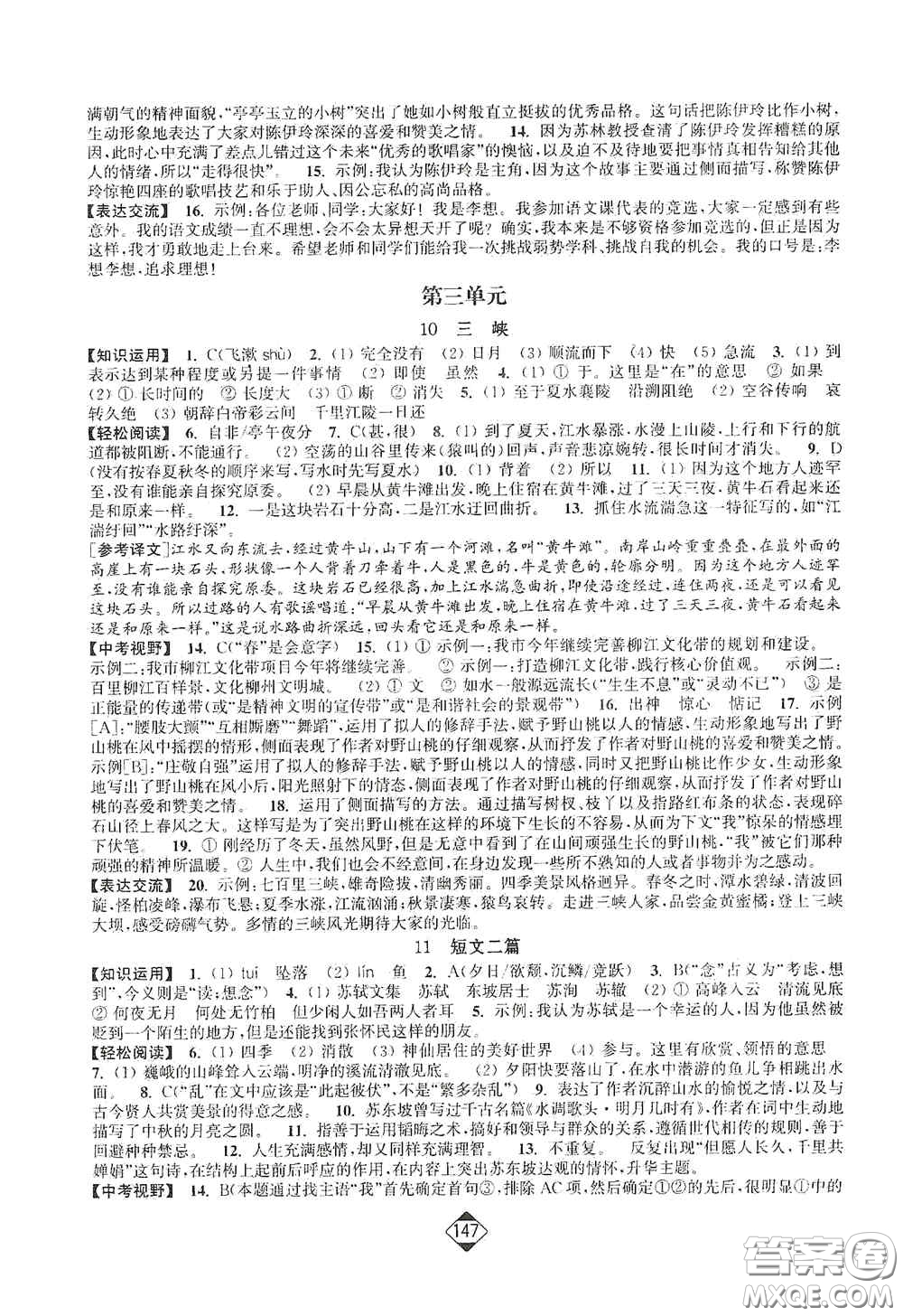 延邊大學(xué)出版社2020輕松一典輕松作業(yè)本八年級語文上冊新課標人教版答案
