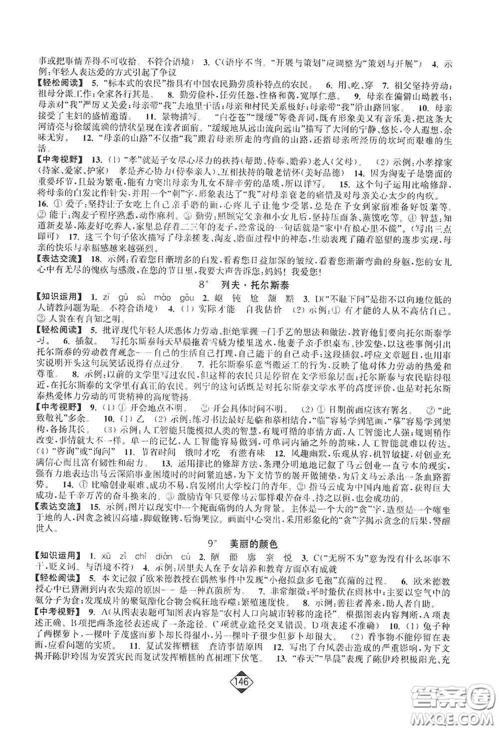 延邊大學(xué)出版社2020輕松一典輕松作業(yè)本八年級語文上冊新課標人教版答案