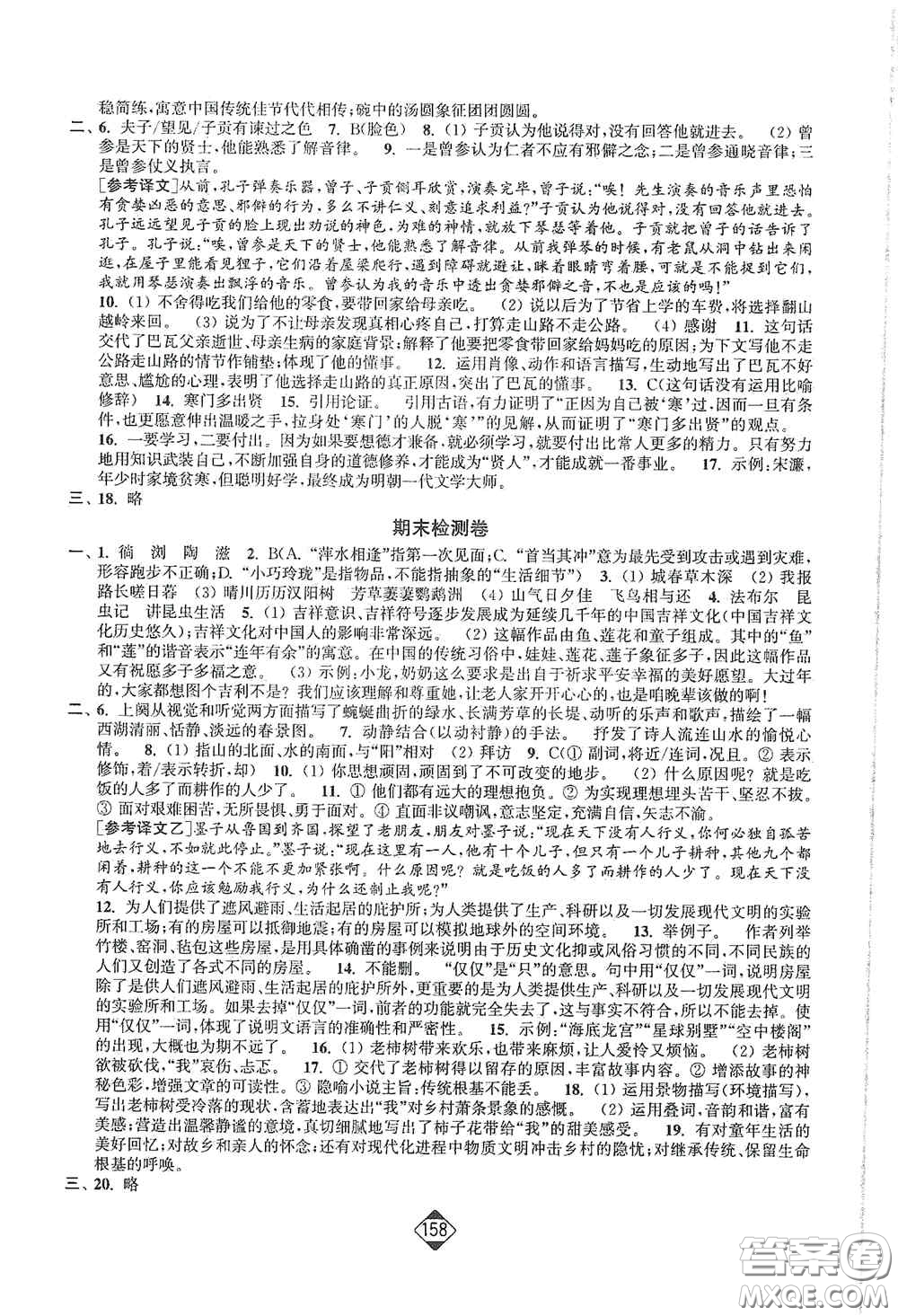 延邊大學(xué)出版社2020輕松一典輕松作業(yè)本八年級語文上冊新課標人教版答案