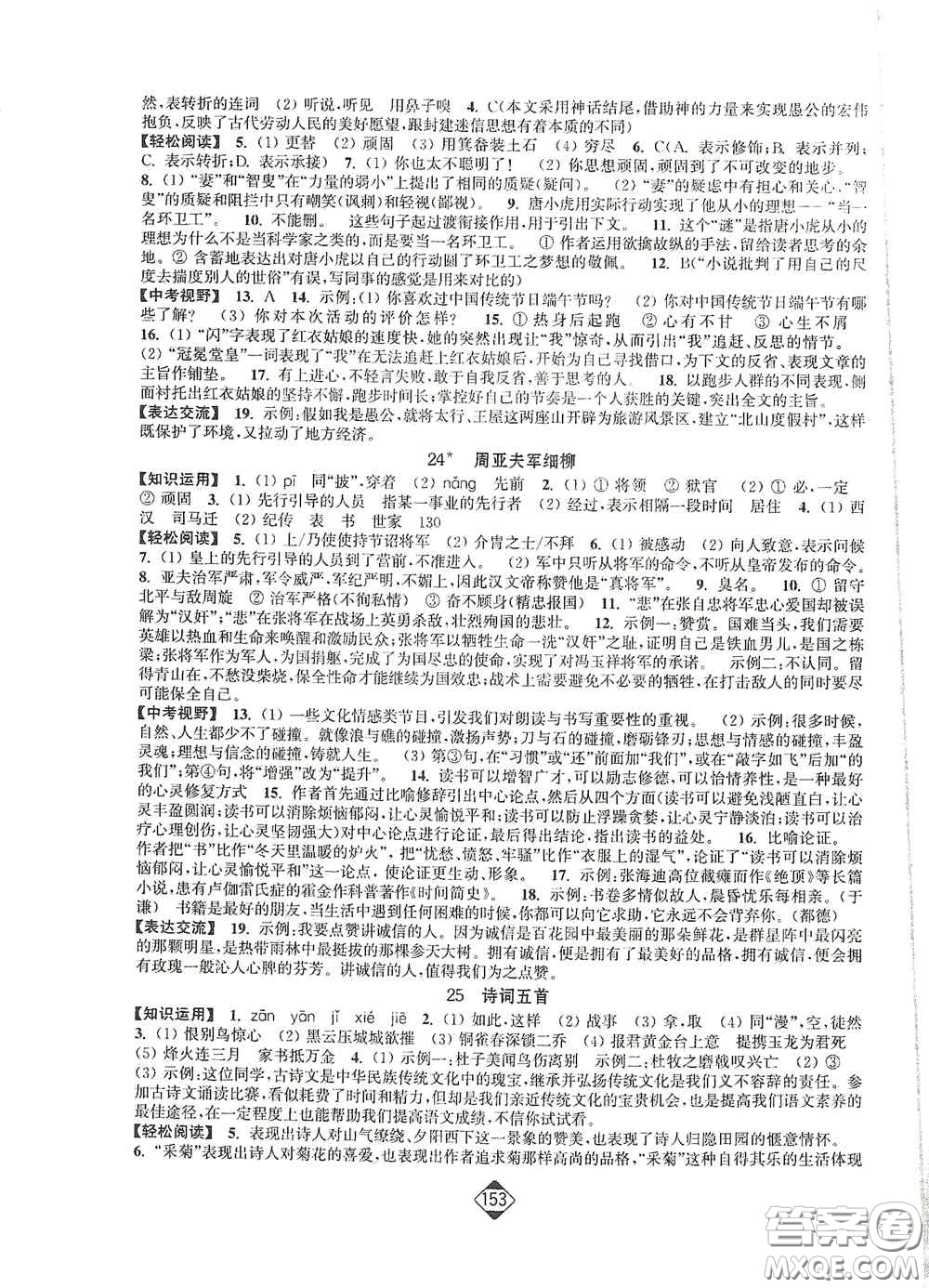 延邊大學(xué)出版社2020輕松一典輕松作業(yè)本八年級語文上冊新課標人教版答案