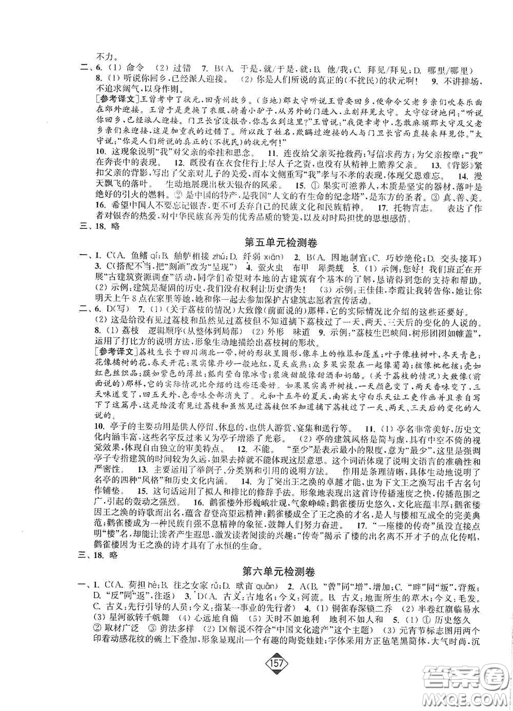 延邊大學(xué)出版社2020輕松一典輕松作業(yè)本八年級語文上冊新課標人教版答案