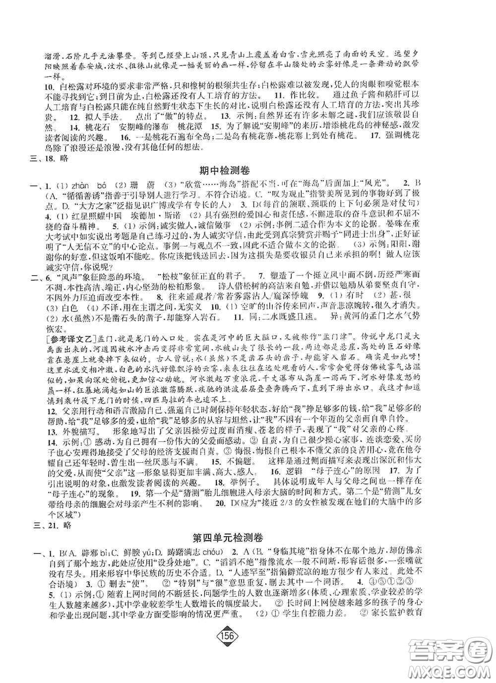 延邊大學(xué)出版社2020輕松一典輕松作業(yè)本八年級語文上冊新課標人教版答案