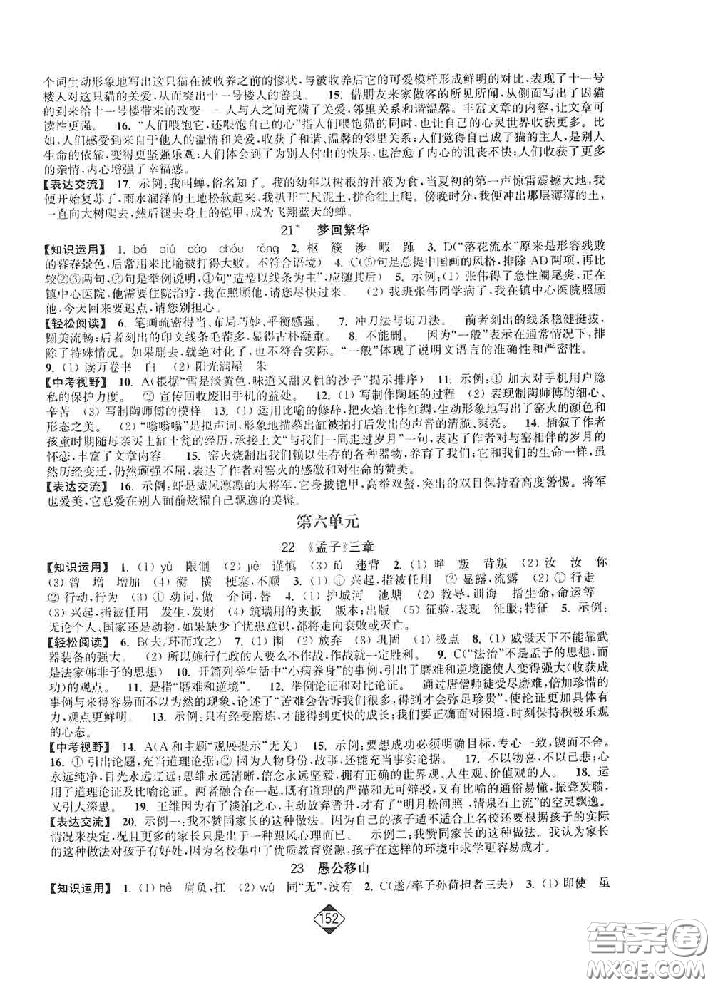延邊大學(xué)出版社2020輕松一典輕松作業(yè)本八年級語文上冊新課標人教版答案