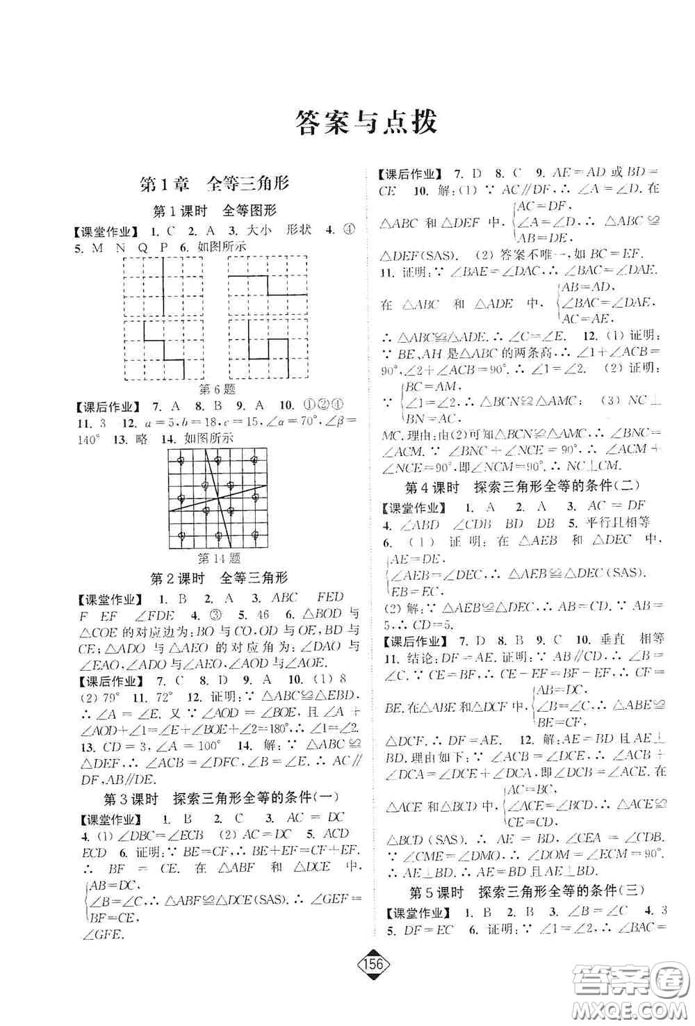 延邊大學(xué)出版社2020輕松一典輕松作業(yè)本八年級數(shù)學(xué)上冊新課標江蘇版答案