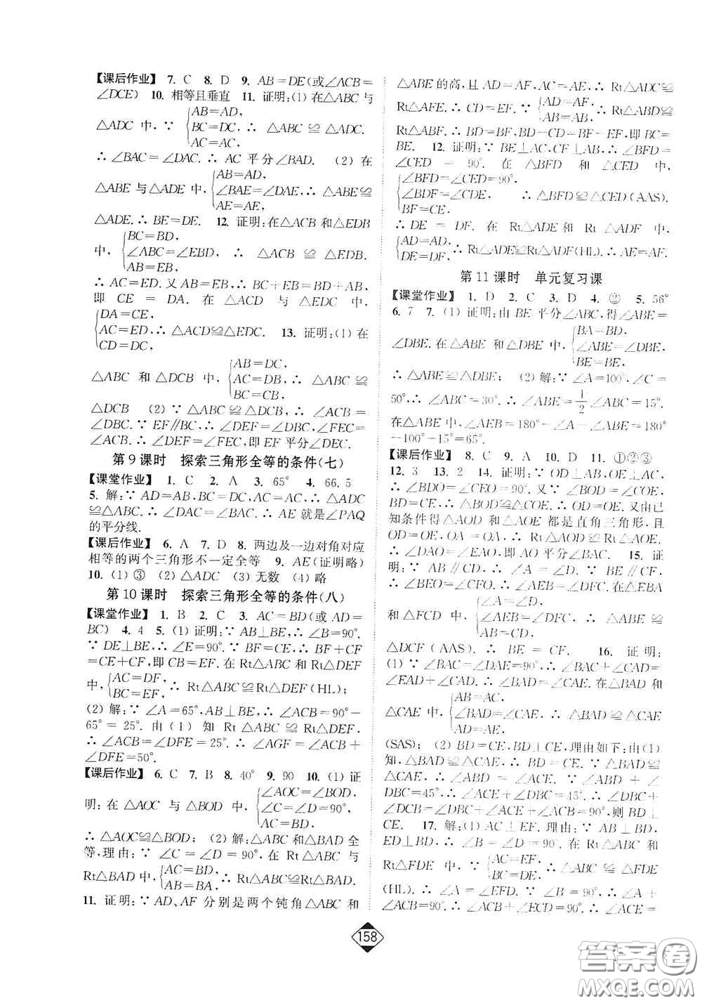 延邊大學(xué)出版社2020輕松一典輕松作業(yè)本八年級數(shù)學(xué)上冊新課標江蘇版答案